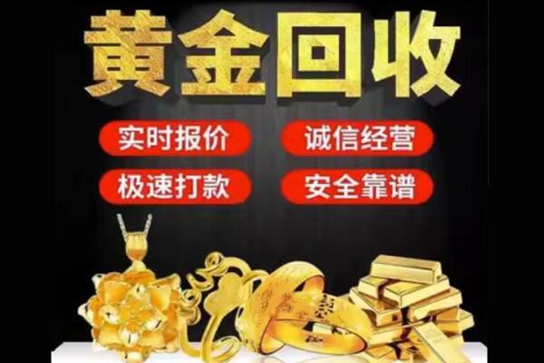 邵阳市隆回回收黄金