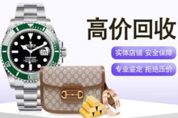 邵阳市隆回奢侈品回收